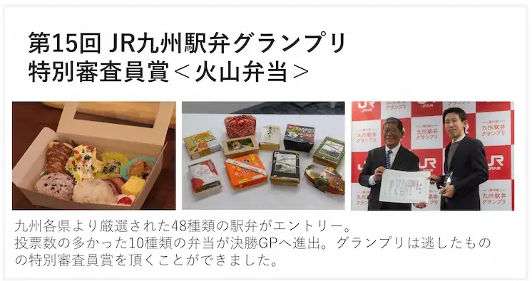 JR九州駅弁グランプリ