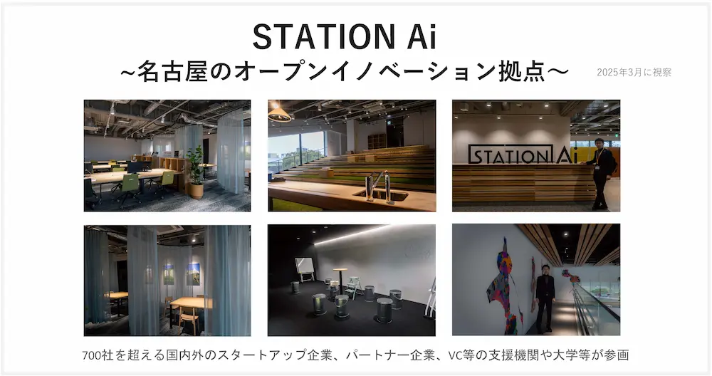StationAiの風景