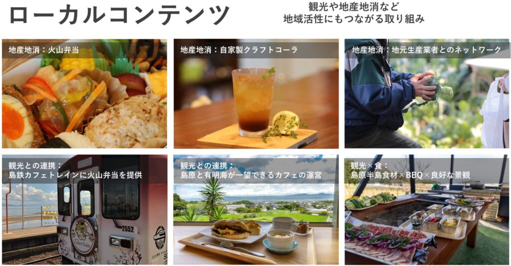 ローカルコンテンツ
観光との連携･観光と食、地産地消、自家製クラフトコーラ