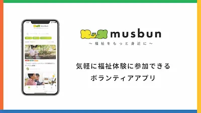 musbunアプリ