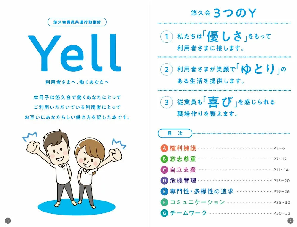Yellの目次とコンテンツ